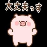 またね！