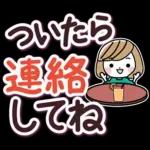 待ち合わせ大きな文字♪大人女性スタンプ