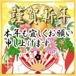素敵な年末開始を過ごしください