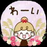 あなたは宇宙の限定販売の楽しみです