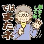 大切な人へ♪冬のおばあちゃん！