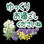 ★ずっと使える！丁寧なお花の挨拶スタンプ