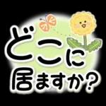 素敵シニアの待ち合わせ【デカ文字】