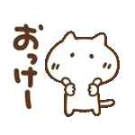 可愛く動くねこっち