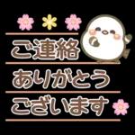 幸せを運ぶ❤️シマエナガ❤挨拶＆お誘い長文