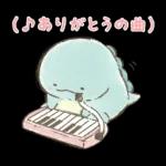 NEW  すみっコぐらし 便利なあいづちスタンプ