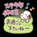 素敵な休日をお過ごし下さい