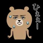 超真顔くま【敬語】