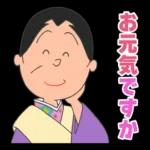 サザエさん
