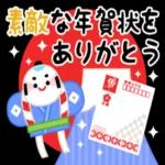 今年も幸せでありますように