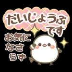 幸せを運ぶ❤️シマエナガ❤挨拶＆お誘い長文