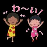 90'sちびまる子ちゃん第1期スタンプ