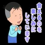 アニメ「サザエさん」あけおめスタンプ