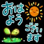 おはよう います