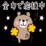 今日も一日おつかれさまでした