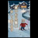 可愛い猫 冬 スキー スノボー 思いやりBIG