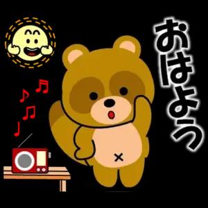 おはよう - getsticker.com