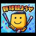 プロスピA 調子くんスタンプ 第3弾