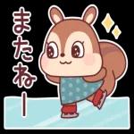 またね！