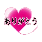 毎日使えるキラキラ光るデカ文字