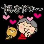 ばぁばとわんこ❤︎ほのぼの関西弁スタンプ