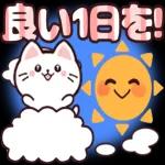 会話がはずむあいさつスタンプ?