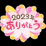クリスマス&お正月（2024年辰年)スタンプ
