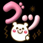 お疲れ様〜頑張ったね