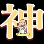 パパなのだ