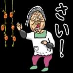 秋田弁ばあのスタンプ