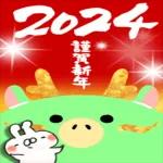謹賀新年本年もよろしくお願いいたします