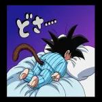 ドラゴンボール