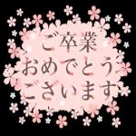 入学おめでとうございます