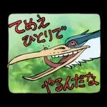 君たちはどう生きるか（インコマン）