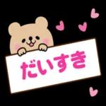感謝の気持ち♡くまさん