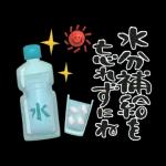 夏の挨拶♡暑中見舞い♡ゆる筆文字