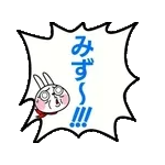 動いた！ウサギ魂18 -暑い!猛暑でふきだし-