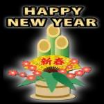 今年もお世話になりました