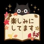 黒ネコの気遣い日常〜🐈‍⬛