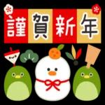 今年も幸せでありますように