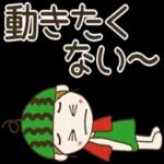 デカ文字！アメちゃんの初秋挨拶