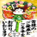 謹賀新年本年もよろしくお願いいたします