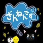 びニャンず♡デカ文字・withちびペンぴよ