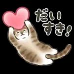 毎日ごろごろ☆猫たちのスタンプ
