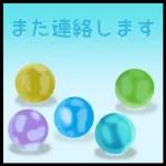 【涼しい色の】暑中お見舞い【日常会話】