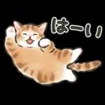 毎日ごろごろ☆猫たちのスタンプ