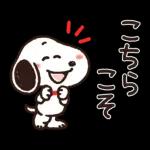 【トークの始まりに】ゆるカワ♪スヌーピー