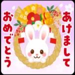 幸せいっぱいの一年になりますように〜