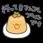 Premium よいこくまの食べ物ダジャレ(敬語)