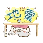 今すぐ安全を確認して！